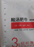 福成鮮到家 酸湯肥牛350g方便加熱菜肴快手菜方便預制菜肥牛片 曬單實拍圖