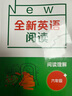 全新英語(yǔ)聽(tīng)力七年級六年級基礎提高版小學(xué)初中6789閱讀理解完形填空 華師大初一二三上練習題中考英語(yǔ)語(yǔ)法詞匯作文專(zhuān)項訓練 閱讀理解 小學(xué)六年級 曬單實(shí)拍圖