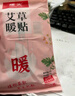 暖火艾草暖貼60片暖寶寶貼大姨媽神器宮暖熱敷帖防寒保暖腰腹發(fā)熱貼 曬單實拍圖