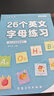 六品堂26個英文字母描紅本書寫練習人教版英語練字帖臨摹小學一二三年級 曬單實拍圖