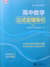 高中數(shù)學(xué)思想方法導(dǎo)引 曬單實(shí)拍圖