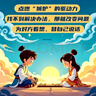 漫畫(huà)版贏(yíng)在破局思維+頂尖思維全套2冊正版圖書(shū) 改變孩子命運的頂尖思維抖音同款 突破思維邊界跳出常規框架激發(fā)孩子創(chuàng  )造想象掌控未來(lái)自我成長(cháng)為人處事博弈兒童版書(shū)籍 小學(xué)生課外閱讀必讀書(shū)單成長(cháng)勵志書(shū)目童書(shū) 曬單實(shí)拍圖