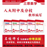 中考數(shù)學(xué) 人大附中“三思數(shù)學(xué)”牽線搭橋:突破幾何綜合問題（人大附中及分校教師編寫中考數(shù)學(xué)真題解析系列） 曬單實(shí)拍圖