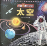 會(huì )動(dòng)的大百科兒童立體書(shū)繪本3-6歲幼兒科普海底世界海洋太空 會(huì )動(dòng)的大百科太空 曬單實(shí)拍圖