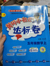 2025秋黃岡小狀元五年級上冊達標卷同步試卷單元卷期中卷期末卷教材卷子學(xué)習53歸類(lèi)復習實(shí)驗班練習沖刺滿(mǎn)分考試書(shū) 語(yǔ)文+數學(xué)人教+英語(yǔ)外研 曬單實(shí)拍圖