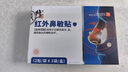 修正紅外鼻敏貼過(guò)敏性鼻竇炎成人兒童專用鼻癢塞通氣鼻炎貼膏藥貼 曬單實(shí)拍圖
