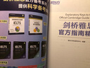 新東方 劍橋雅思官方指南精講 精確剖析官方指南樣題 曬單實(shí)拍圖