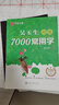 華夏萬卷字帖吳玉生行楷一本通7000字硬筆字帖9本學(xué)生成人行書入門控筆訓(xùn)練大學(xué)男女生初學(xué)者臨摹描  暑假銜接 曬單實拍圖