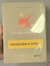 陀思妥耶夫斯基的世界觀 曬單實拍圖