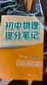 2025新版張雪峰初中提分筆記道法歷史政治生物地理中考復(fù)習(xí)資料七八九年級小四門必背知識點(diǎn)人教版全套七八九年級通用基礎(chǔ)知識資料書 【全套10本】語+數(shù)+英+物+化+生+歷+地+政 曬單實(shí)拍圖
