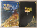 龍族3：黑月之潮（下 修訂版） 曬單實(shí)拍圖