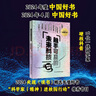 觸手可及的未來科技——科學(xué)家與科幻作家的跨時空碰撞 2024年度中國好書 曬單實拍圖