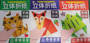 【全3冊(cè)】立體折紙：思維訓(xùn)練 幼兒兒童寶寶啟智益智啟蒙趣味手工折紙 培養(yǎng)空間立體思維 剪紙創(chuàng)意DIY益智玩具書 男女孩生日禮物暑假作業(yè) 一升二暑假銜接 小升初暑假銜接 曬單實(shí)拍圖