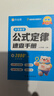 作業(yè)幫小學(xué)數學(xué)公式定律速查手冊 核心母題公式定律大全妙招口訣名師視頻 曬單實(shí)拍圖