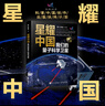 【2023年度中國好書(shū)】星耀中國 我們的量子科學(xué)衛星 中國航天系列星耀中國量子科學(xué)衛星量子力學(xué)前沿科學(xué)航天書(shū)籍 鳳凰新華書(shū)店 曬單實(shí)拍圖