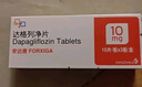 【原研藥】3盒裝 安達(dá)唐 達(dá)格列凈片 10mg*30片/盒 曬單實(shí)拍圖