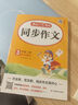 小學(xué)生同步作文三年級(jí)上冊(cè)人教版 2025秋小學(xué)語文同步教材思維導(dǎo)圖閱讀理解寫作技巧思路素材積累范文書 曬單實(shí)拍圖