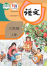 【新華書(shū)店正版】六年級(jí)上冊(cè)上學(xué)期語(yǔ)文人教版小學(xué)教材課本教科書(shū)語(yǔ)文書(shū)6六年級(jí)上冊(cè)全新改版學(xué)生用書(shū) 人民教育出版社 六三制 六年級(jí)上冊(cè)語(yǔ)文 曬單實(shí)拍圖