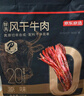 京東京造 風(fēng)干牛肉干原味500g量販裝0添加防腐劑優(yōu)選原料手撕肉脯內(nèi)蒙特產(chǎn) 曬單實(shí)拍圖