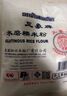 三象水磨秈米粉(粘米粉) 腸粉專用粉 年糕蘿卜糕原料 500g 泰國進口 曬單實拍圖