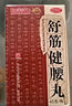 白云山 陳李濟 舒筋健腰丸45g/盒 補益肝腎強筋健骨祛風除濕腰肌勞損腰間盤突出有風濕關節(jié)痛頸椎痛 1-瓶45g：舒筋健腰丸 曬單實拍圖