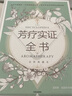 包郵 芳療實證全書 芳香療法 中信出版社圖書 曬單實拍圖