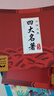 【手機掃碼有聲伴讀】中國古典四大名著連環(huán)畫版全4冊平裝三國演義水滸全傳西游記紅樓夢小學(xué)生一二三年級課外閱讀經(jīng)典名著兒童彩繪版 曬單實拍圖