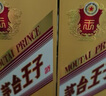 茅臺(tái)（MOUTAI）金王子 醬香型白酒 53度 500ml 單瓶裝 曬單實(shí)拍圖