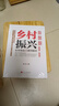 【正版】鄉(xiāng)村振興戰(zhàn)略規(guī)劃書籍 鄉(xiāng)村振興全程操盤及案例解析 曬單實(shí)拍圖