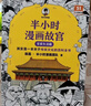 【當(dāng)當(dāng)包郵】半小時漫畫科學(xué)史系列（全3冊）（從地心說到相對論，半小時讀懂人類如何從蒙昧走向理性）新老版隨機(jī)發(fā)貨 正版書籍 曬單實拍圖