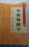 中藥炮制學(xué) 中醫(yī)藥學(xué)高級叢書溫病條辨金匱要略黃帝內(nèi)經(jīng)張仲景講義校注醫(yī)藥衛(wèi)生教材中醫(yī)古籍書籍大全入門人民衛(wèi)生出版社搭傷寒論 曬單實拍圖