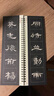 華夏萬卷字帖 漢隸曹全碑字帖 精繕本成人初學(xué)者隸書入門/近距離臨摹字卡放大版 軟筆毛筆臨摹書法字帖 曬單實拍圖