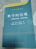 數(shù)學(xué)名著譯叢·數(shù)學(xué)的發(fā)現(xiàn)：對(duì)解題的理解、研究和講授 曬單實(shí)拍圖