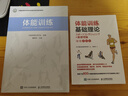 體能訓(xùn)練（人郵體育出品）   曬單實拍圖