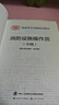 消防設施操作員初級中級國家職業(yè)資格培訓教材中國勞動(dòng)社會(huì )保障出版社基礎知識 中級監控維保 消防救援局組織編寫(xiě)  優(yōu)路教育視頻課程題庫 消防設施操作員（中級）教材+贈視頻/題庫 曬單實(shí)拍圖