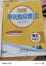 2025秋亮點(diǎn)給力課堂筆記全新上市小學(xué)一二三四五六年級上冊語文人教數(shù)學(xué)蘇教英語譯林同步教材講解預(yù)習(xí)學(xué)習(xí)復(fù)習(xí)工具書暑假銜接逆襲 三年級上冊 數(shù)學(xué)（蘇教/江蘇版） 曬單實(shí)拍圖