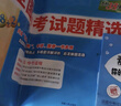 天利38套2025版 英語(yǔ) 全國(guó)中考試題精選 2024中考真題試卷中考總復(fù)習(xí) 曬單實(shí)拍圖
