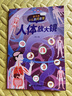 兒童科普讀本少兒百問百答圖書全10冊(cè) 滿足孩子求知探索欲動(dòng)物植物星球科技?xì)v史兵器網(wǎng)絡(luò)大數(shù)據(jù)一起游世界 人體放大鏡 1本 曬單實(shí)拍圖