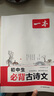 一本初中生必背古詩文126篇 2026中學(xué)生語文教材必背古詩詞文言文完全解讀七八九年級(jí)唐詩宋詞背 曬單實(shí)拍圖