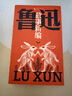 故事新編（魯迅文庫本） 曬單實(shí)拍圖