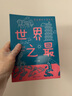 世界之最 彩圖版經(jīng)典美繪本展現大千世界的自然與人文奇觀(guān) 探秘未知 世界之最 曬單實(shí)拍圖