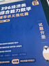 【現(xiàn)貨先發(fā)】2026周洋鑫396經(jīng)濟(jì)類聯(lián)考數(shù)學(xué)沖刺滿分基礎(chǔ)篇強(qiáng)化篇+高分10套卷周洋鑫396經(jīng)濟(jì)類數(shù)學(xué)強(qiáng)化講義考點(diǎn)精講800題考點(diǎn)精講大綱解析價(jià)保閱讀狂歡節(jié) 【全5套】2026周洋鑫396經(jīng)綜全家桶（ 曬單實(shí)拍圖