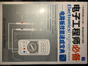 電子工程師必備 電路板技能速成寶典 第3版 電路板維修書籍 萬用表使用方法教程 曬單實拍圖