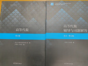 高等代數(shù) 北京大學(xué)第五版 教材+輔導(dǎo)與習(xí)題解答 王萼芳 高等教育出版社高數(shù)課本北大第5版高代教材課后習(xí)題集輔導(dǎo)書答案全解考研書 【教材+輔導(dǎo)】高等代數(shù) 北大第五版 曬單實拍圖