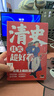 清史其實超好看全4冊一看就上癮的清史歷史其實很有趣生青少年版歷史類書籍清朝代史課外閱讀歷史知識大全 曬單實拍圖