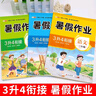 三年級下冊暑假作業(yè)語文數(shù)學(xué)英語全套配套人教版三升四暑假銜接教材小學(xué)三升四年級上冊專項訓(xùn)練同步練習(xí)冊3升4試卷測試卷預(yù)復(fù)習(xí) 【3冊】語文+數(shù)學(xué)+英語 暑假作業(yè) 三年級 曬單實拍圖