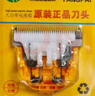 羊牌電推剪原裝刀頭絨山羊電推子狗狗寵物剃毛器35齒陶瓷通用刀頭 羊牌原裝刀頭 曬單實拍圖