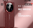 麥煥華為mate40Pro手機殼新年華為mate40/40保時(shí)捷保護套國潮蛇年素皮輕薄防摔鏡頭全包非凡大師男女款 【瑞紅色】國潮丨云紋款 華為mate40保時(shí)捷 曬單實(shí)拍圖