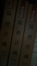 儀禮注疏(平裝全三冊)(十三經(jīng)注疏) 曬單實(shí)拍圖