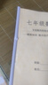 七年級有理數四則混合運算專(zhuān)項訓練加減乘除計算練習題初一中數學(xué) 七年級/初中一年級（購買(mǎi)紙質(zhì)送任選電子資料） 七年級上冊有理數四則混合運算-44頁(yè) 曬單實(shí)拍圖